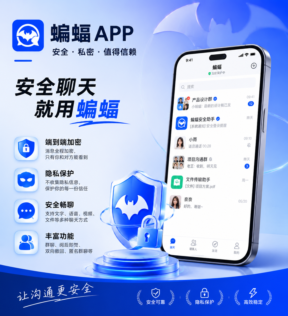 蝙蝠软件聊天界面预览 端对端加密